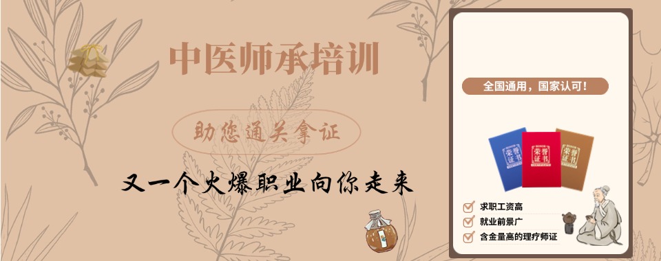 热推|湖北省武汉中医师承培训机构名单榜推荐一览